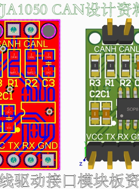 TJA1050 CAN总线驱动接口模块板设计资料CAN总线PCB原理图资料