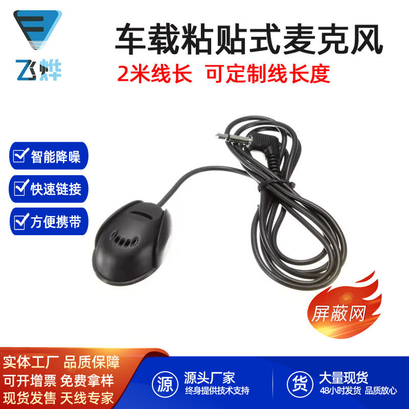 粘贴式领夹话筒车用蓝牙通话外置唛gps导航仪车载有other/其