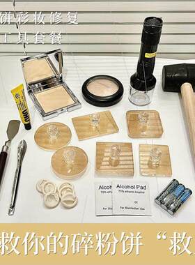 粉饼修复工具nars彩妆套