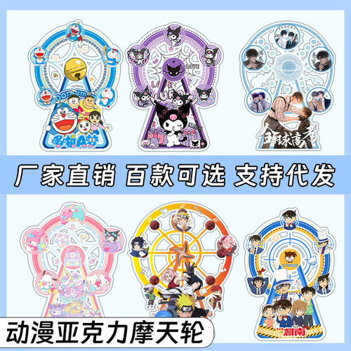 动漫周边摆件亚克力摩天
