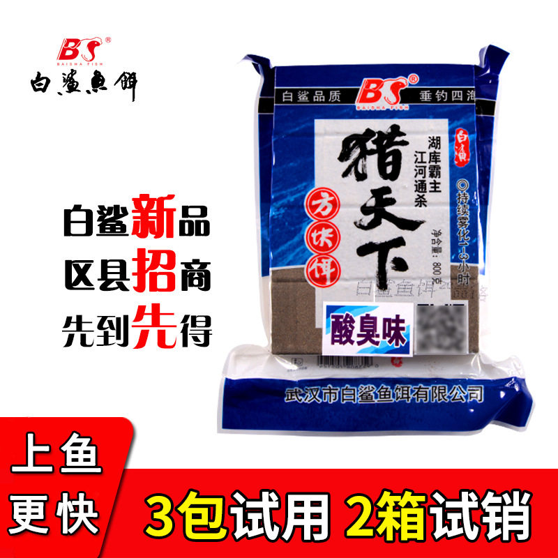 白鲨新品猎天下酸臭味鲢鳙方块饵翻板钩浮钓鲢鳙饵料谷物香米糠饼