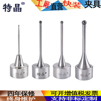 D4/6/8火花机钨钢珠中心棒 EROWA高精度磁力分中球 不锈钢校正块