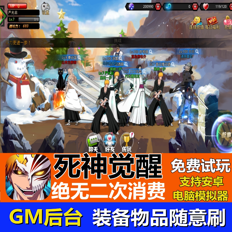 死神觉醒手游无限元宝GM后台灵魂撕裂无限纷争安卓非单机破解版戏