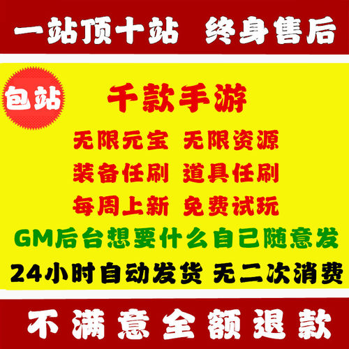 GM手游包站后台游戏安卓苹果联网手游非单机版无限元宝GM包站游戏