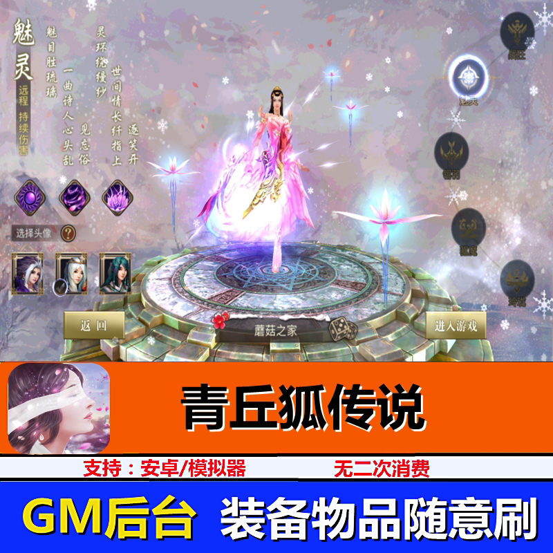青丘狐传说手游无限元宝gm后台仙侠仙梦奇缘非单机传奇破解版游戏