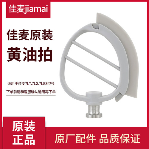 佳麦厨师机黄油硅胶拍