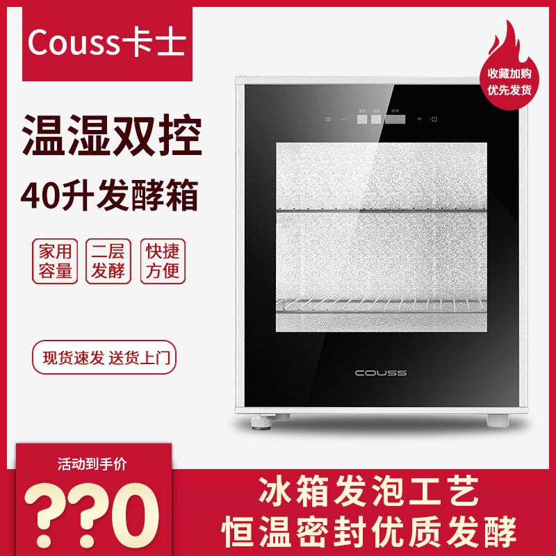 卡士 CF-340C发酵箱酸奶机家用小型发面机恒温面包醒发箱40升保温