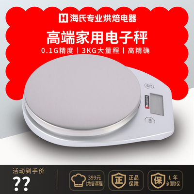 海氏HE-66家用厨房电子秤