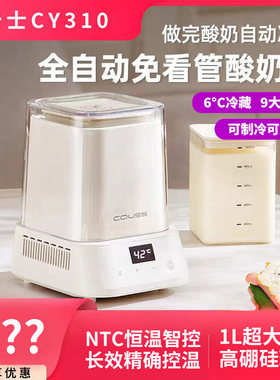 couss卡士酸奶机家用1升自动冷藏发酵温泉蛋煮器CY310酸奶机