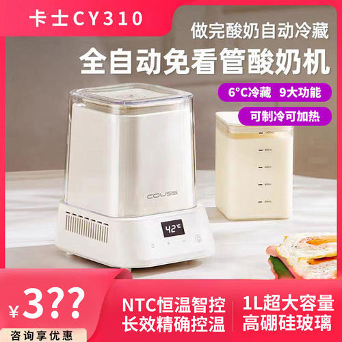卡士CY310酸奶机1L自动冷藏