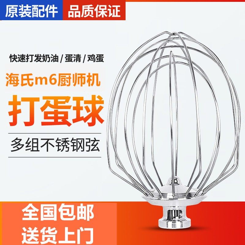 海氏M6厨师机配件EAT商用鲜奶机打蛋球鲜奶打蛋笼适用佳麦厨师机图片