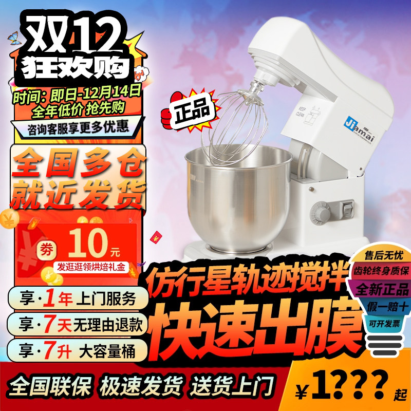 佳麦鲜奶机厨师机商用7L小型搅拌机私房奶油机打蛋机奶盖机台式