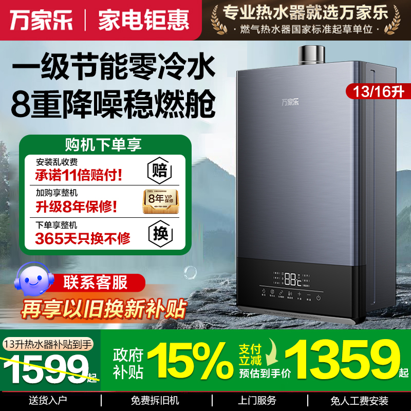 万家乐16升节能零冷水燃气热水器