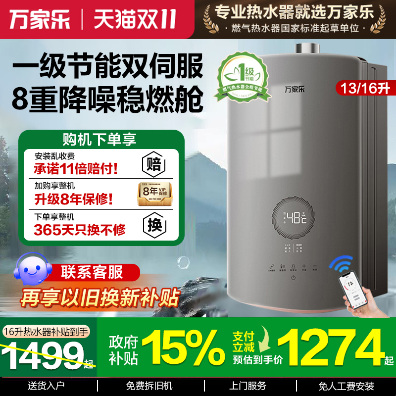 万家乐16升水量伺服燃气热水器