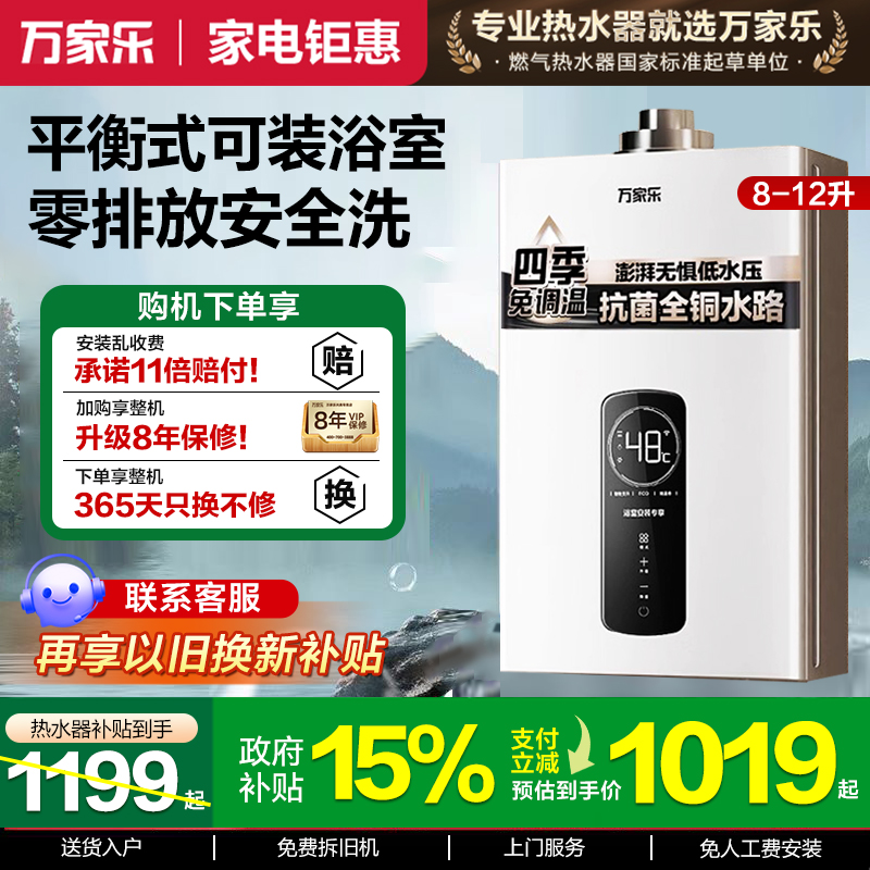万家乐平衡式液化气天燃气热水器