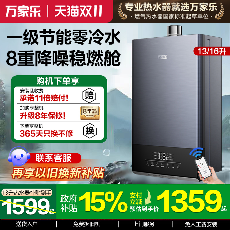 万家乐16升节能零冷水燃气热水器