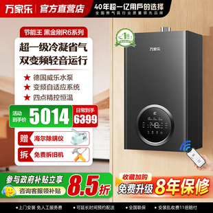 以旧换新万家乐燃气壁挂炉R6超一级冷凝变频省气供暖洗浴两用锅炉