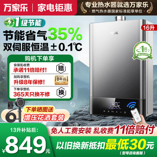 政府补贴万家乐燃气热水器16升一级节能双伺服增压零冷水天然气T6