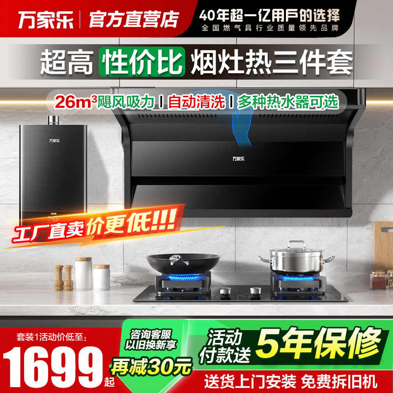 万家乐AK6吸油烟机灶具热水器套装26m³大吸力厨房顶侧双吸油烟机