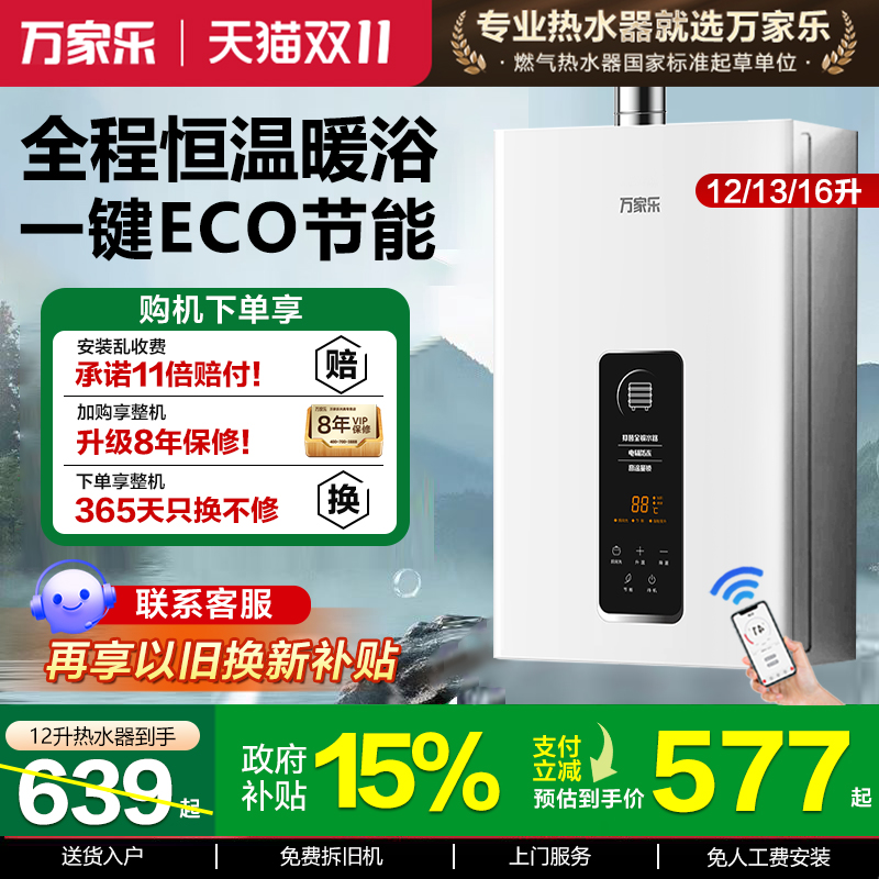 万家乐水气双调强排燃气热水器