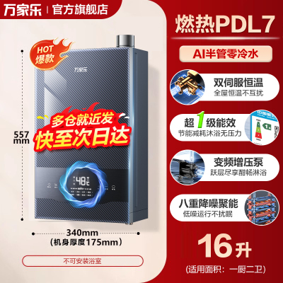 M万家乐超一级能效零冷水燃气热水器家用速热洗澡省气天然气PDL7