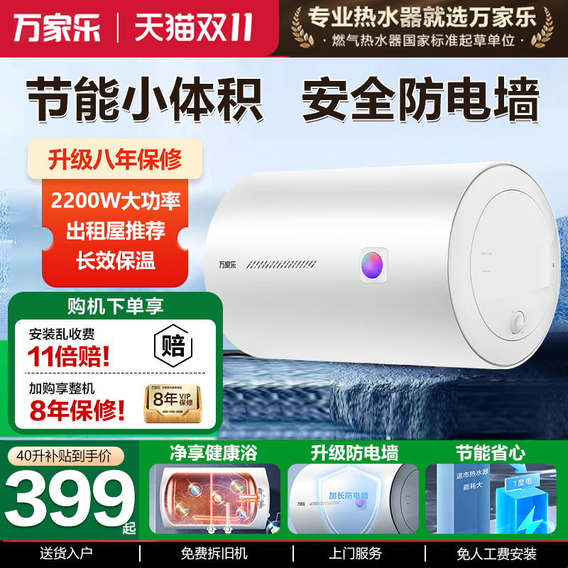 万家乐80升电热水器家用洗澡速热