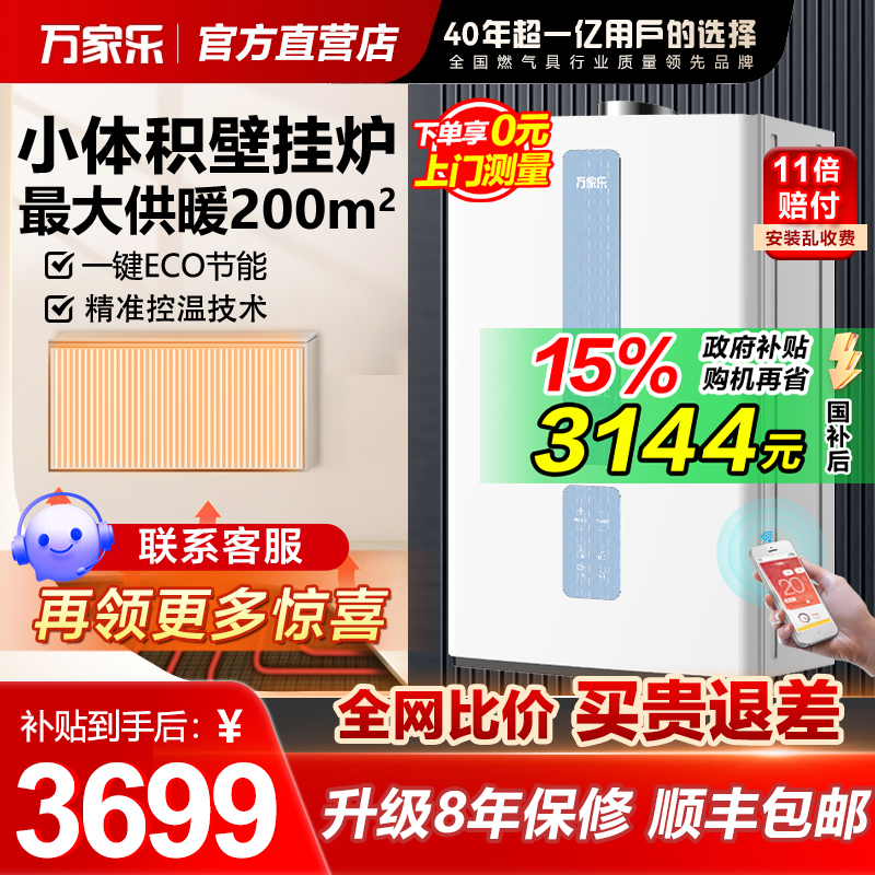 20kw家用壁挂炉万家乐