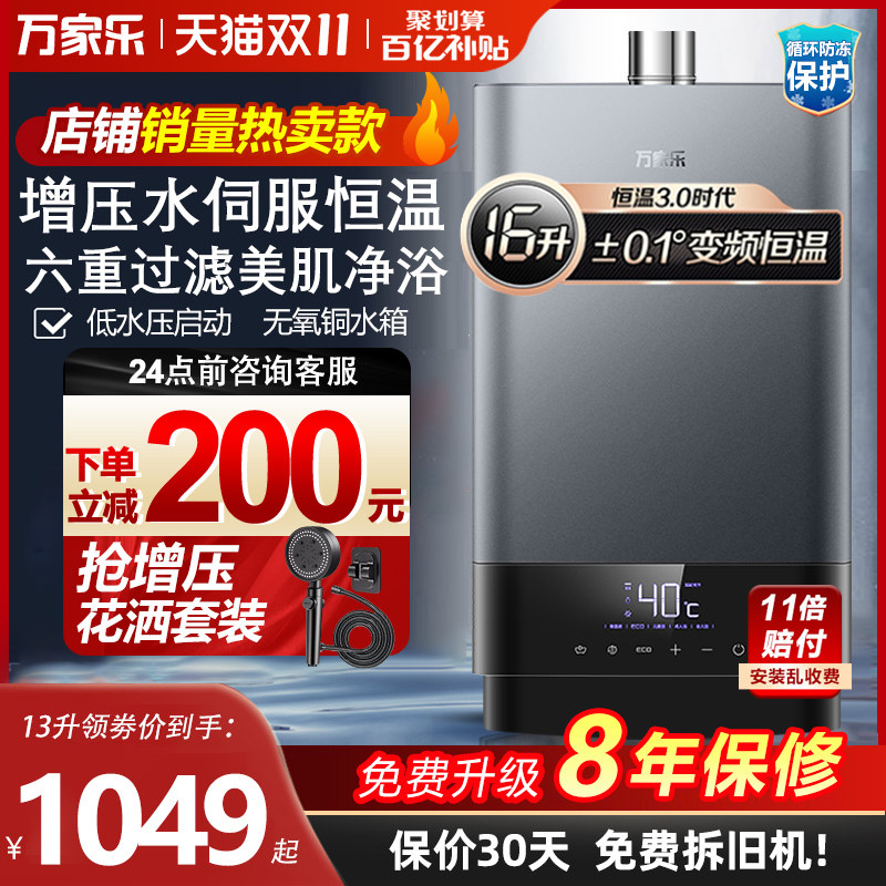 万家乐T6燃气热水器家用电天然气强排16升水量水伺服器洗澡热水器怎么看?