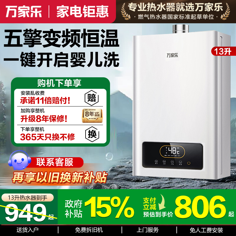 万家乐12/13/16升家用燃气热水器