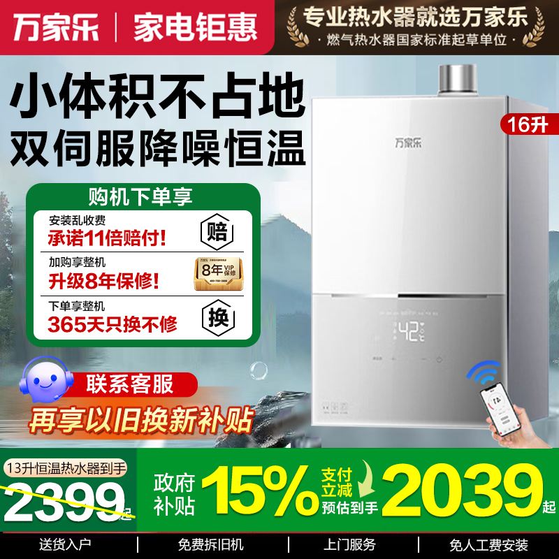 政府补贴玲珑RS20万家乐燃气热水器电家用16升水伺服恒温下置风机