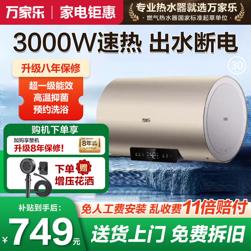 政府补贴万家乐电热水器60升出水断电一级能效速热80L家用节能FW0