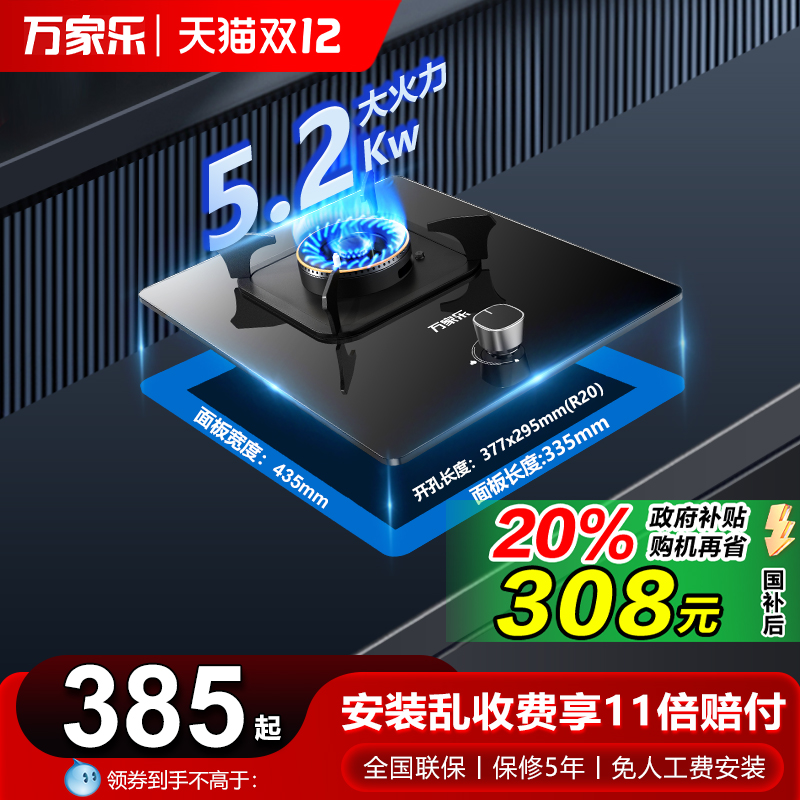 万家乐AY1煤气灶5.2KW单灶家用天燃气灶嵌入式液化气台式单眼灶台