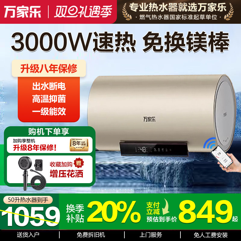 政府补贴万家乐电热水器出水断电储水式洗澡60升FW3S一级能效速热