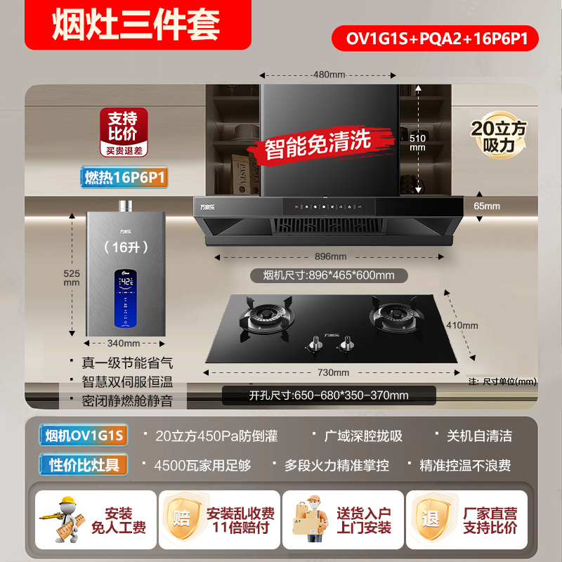 万家乐油烟机0VIGIS/0T4R1S家用