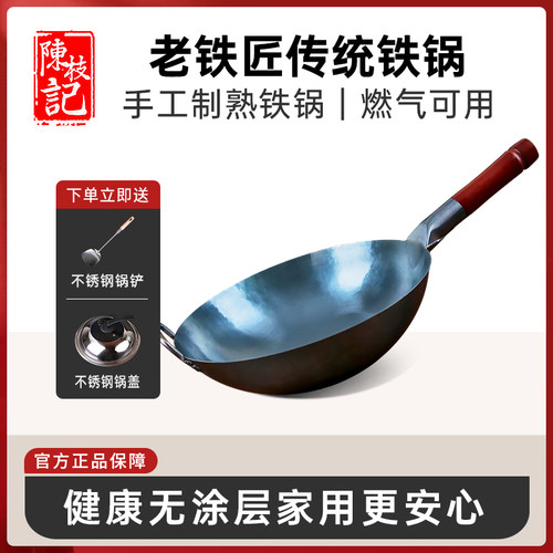 陈枝记铁锅家用无涂层炒菜锅圆底