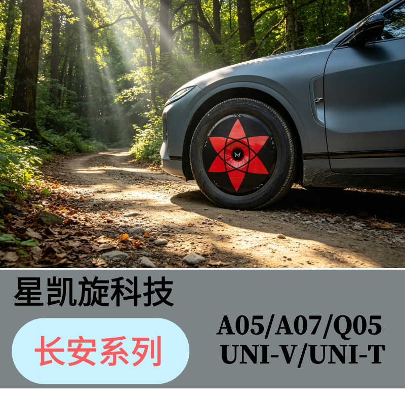 【星凯旋科技】MA轮毂罩适用于长安SL03 S7 UNI-V UNI-T轮毂盖