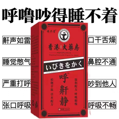 穴位止鼾油【砸锅卖铁抢】打鼾打呼噜低通气憋气睡觉张口呼吸困难