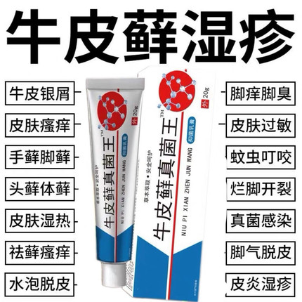 股藓大腿内侧根皮肤瘙痒真菌感染牛皮癣银屑药体股癣去湿疹止痒膏