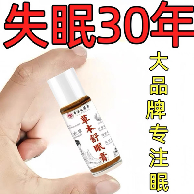 香港大药房草本舒眠油沉香舒眠精油家用薰衣草晚安香膏乌木睡眠油