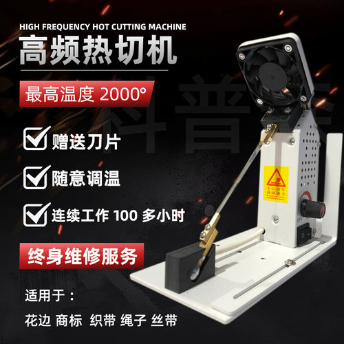 热切机电热熔切机织带商标鞋带丝带松紧加热切割机电热切带机高频