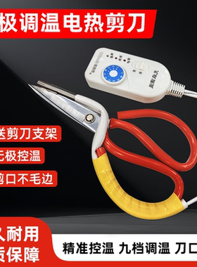 电热剪刀织带商标丝带剪刀电加热管式剪刀剪织带调温裁缝修边剪刀