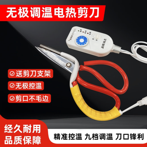 电热剪刀织带商标丝带剪刀电加热管式剪刀剪织带调温裁缝修边剪刀
