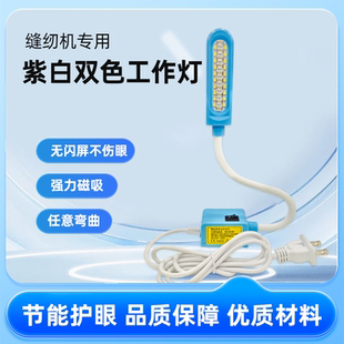 廠專用 縫紉機燈照明工作燈強磁吸工業(yè)衣車燈貼片燈珠平車燈紫光鞋