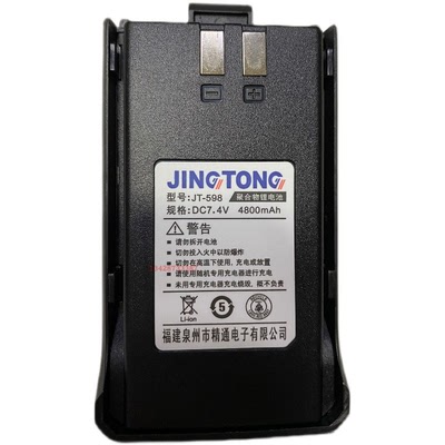 包邮精通对讲机原装聚合物电池