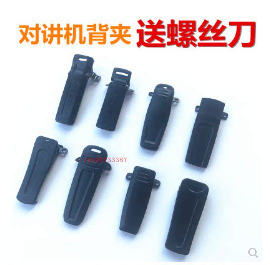对讲机背夹腰后夹子宝峰图片