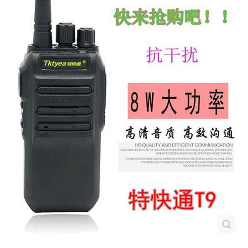 TKT-T9大功率手持对讲机