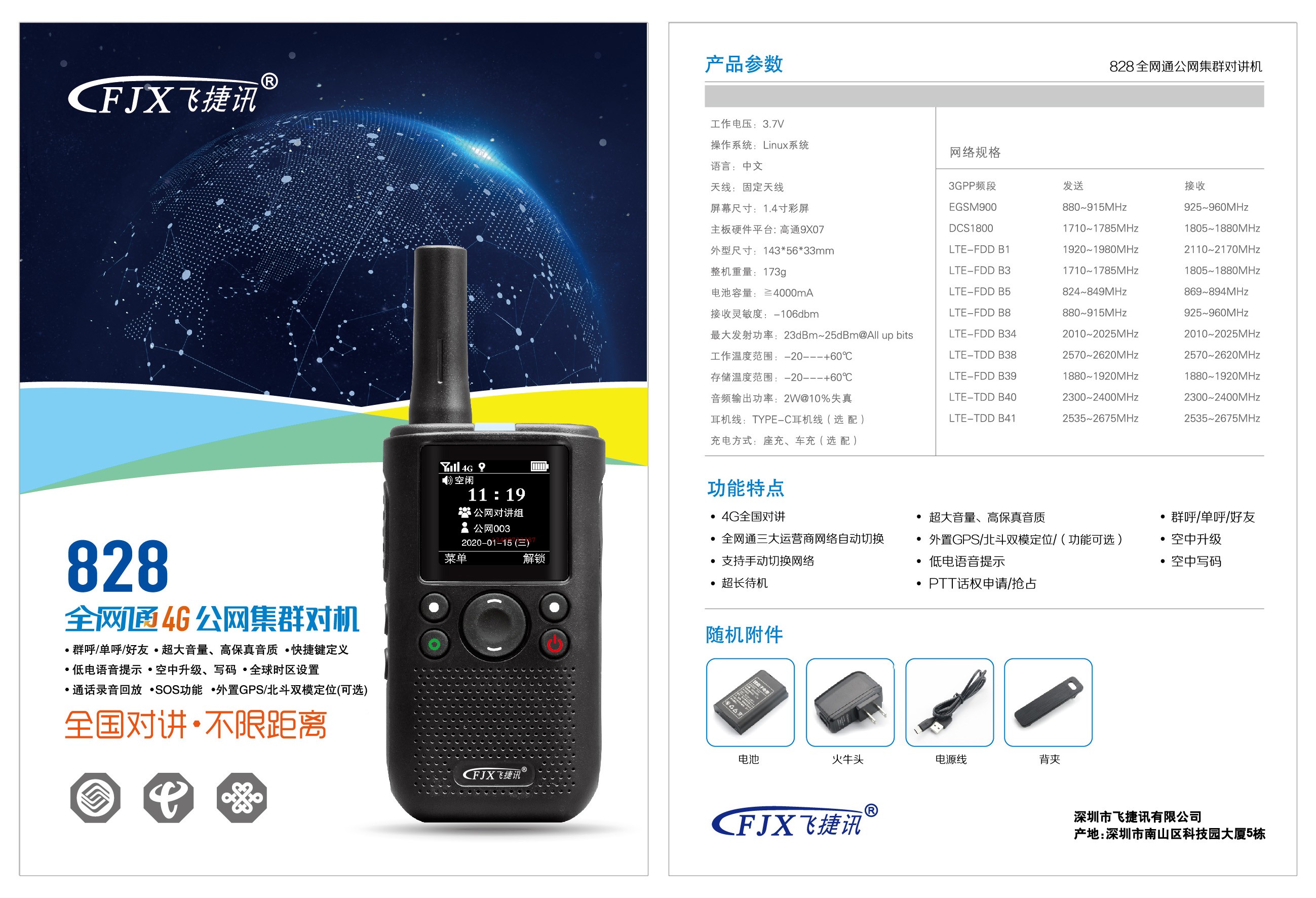 飞捷讯828对讲机 fz-828全国通机器超长待机15天