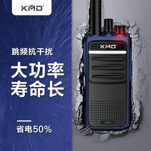 10W大功率手台 KMD凯美达D558对讲机 民用 物业 工地远距离对讲器