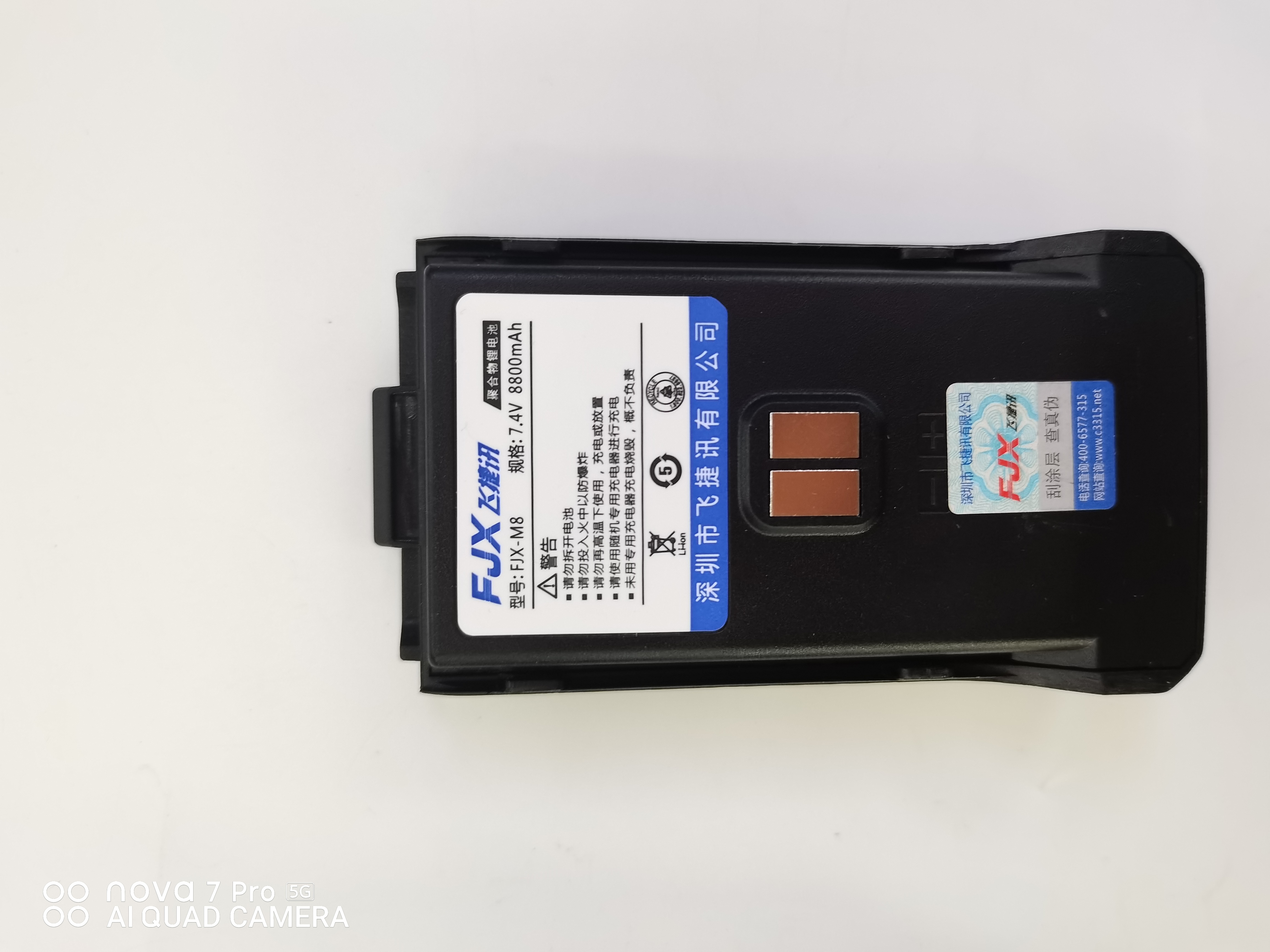 飞捷讯M8对讲机电池原配原装电池