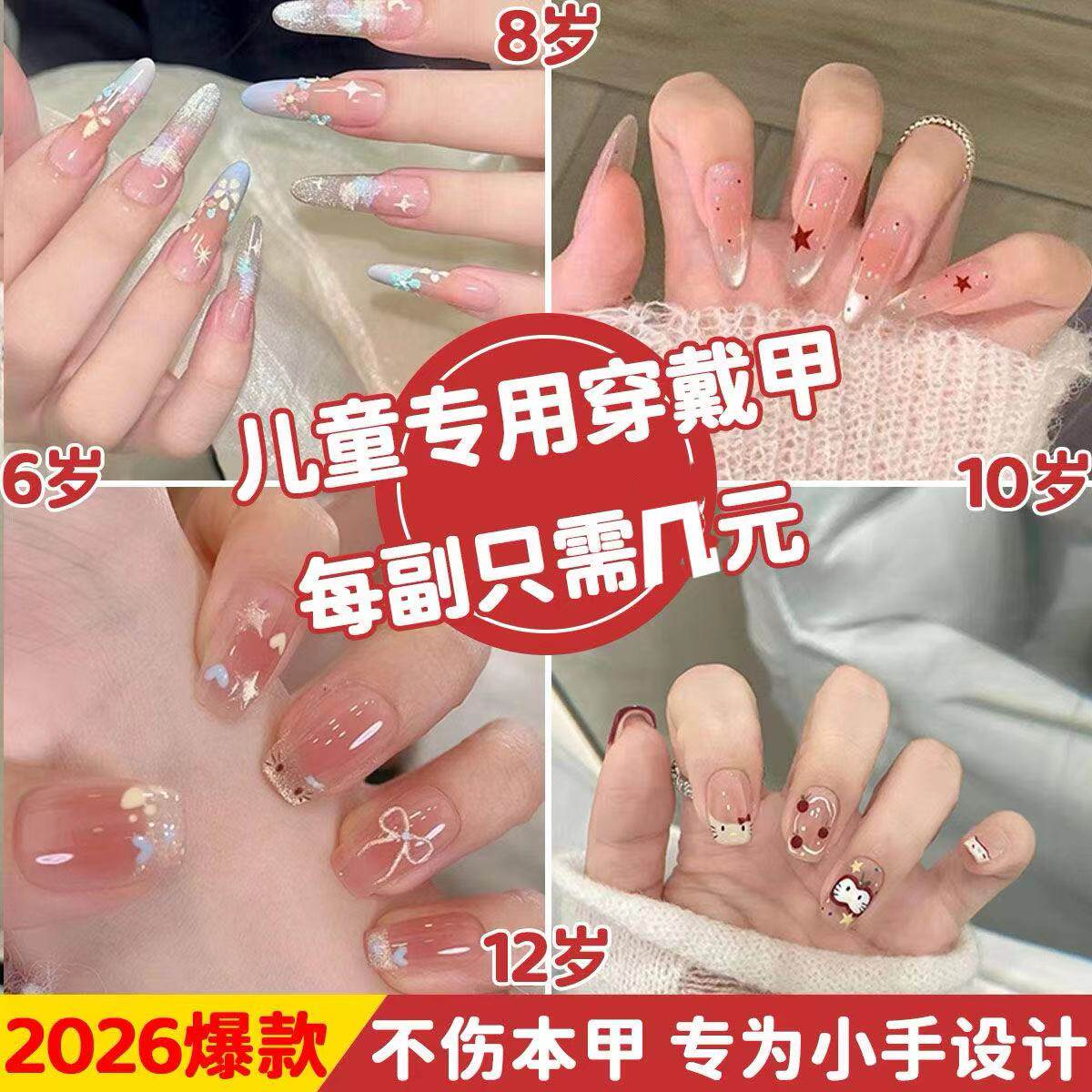 儿童穿戴甲小朋友2025年新款卡通10岁9长7短上小孩子可爱美指贴片